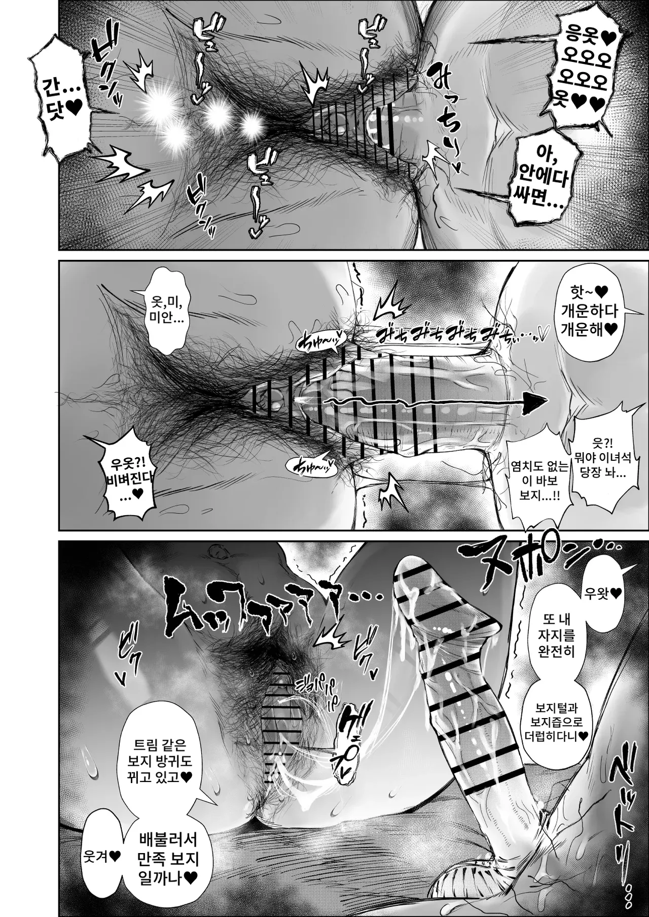 Ijimerarekko JK wa Choroi. | 괴롭힘 당한 JK는 존나 쉽다. page 10 full