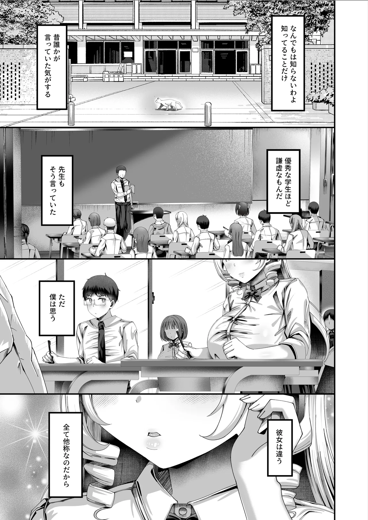性知識にだけ無知すぎるお嬢様 page 3 full