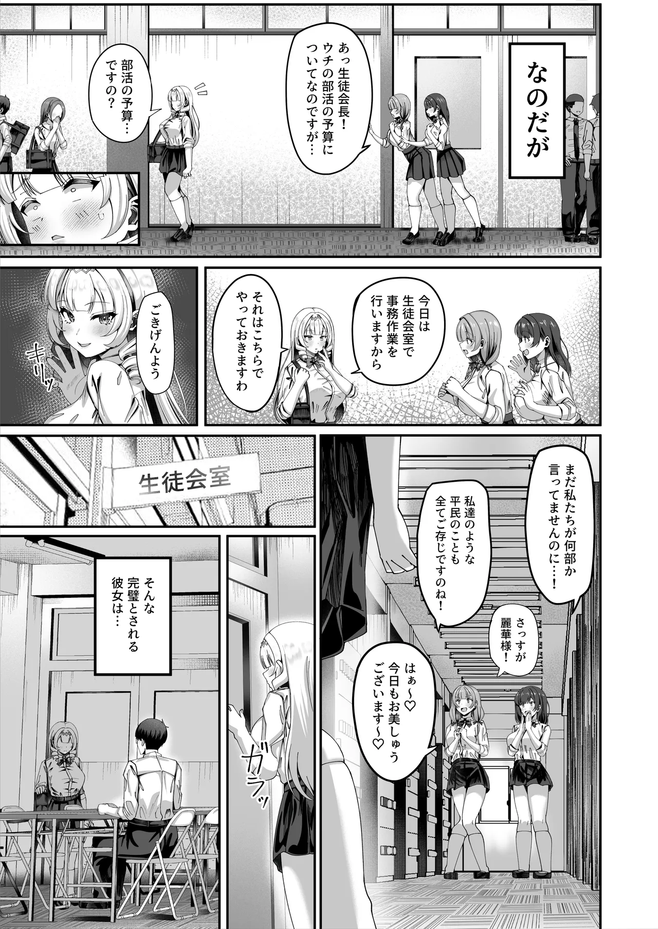 性知識にだけ無知すぎるお嬢様 page 5 full