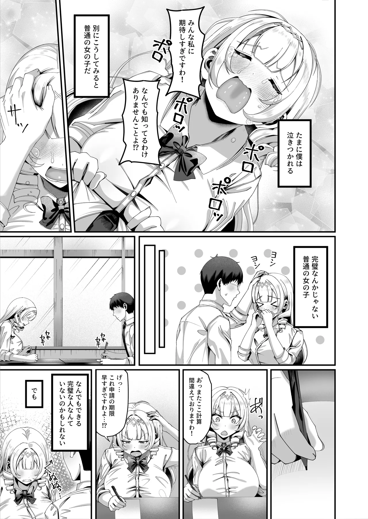 性知識にだけ無知すぎるお嬢様 page 9 full