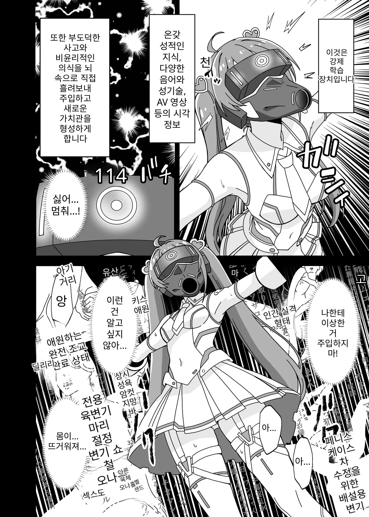 フェラ怪人の作り方 page 6 full