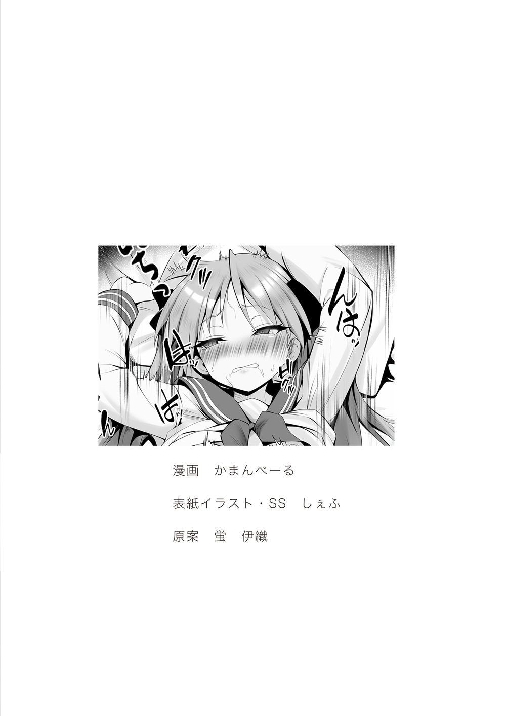 Kagami Ochi | 카가미 타락 page 2 full