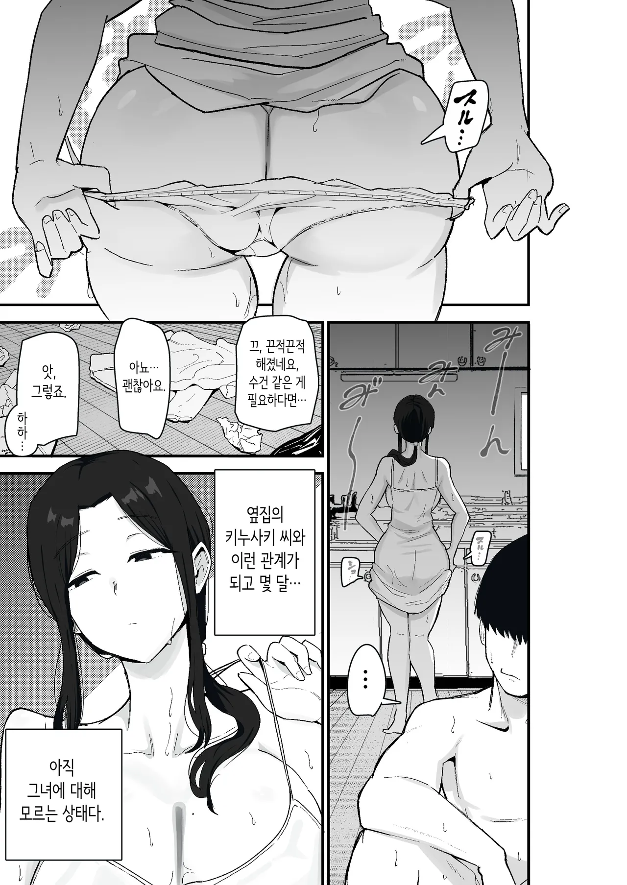 Taihai Tsuma 2 Taihaikei Hitozuma o Yachin Kawari ni Koki Tsukaeru Hanashi | 퇴폐아내 2 page 7 full