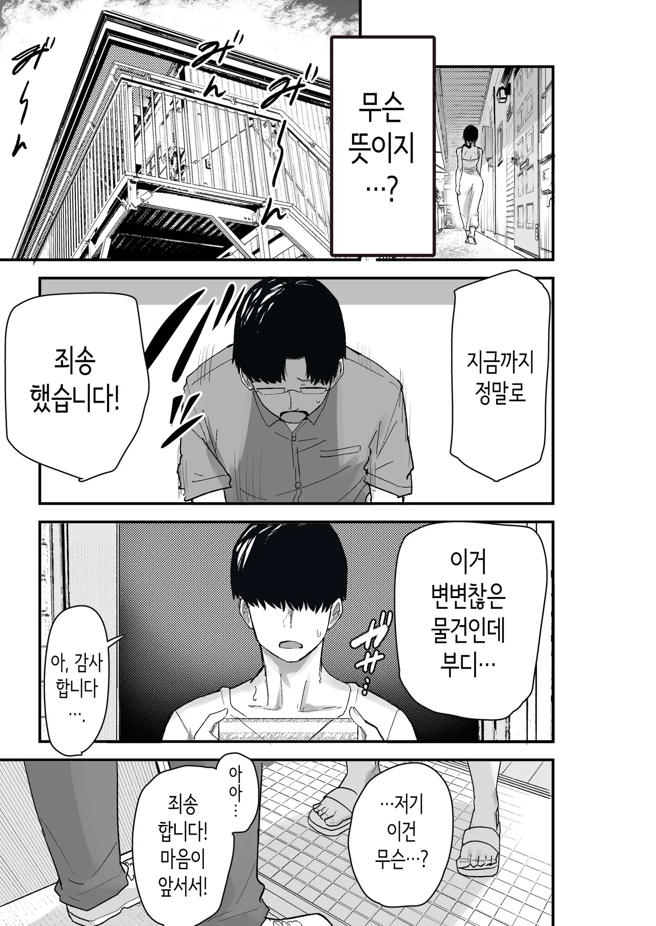 Taihai Tsuma 2 Taihaikei Hitozuma o Yachin Kawari ni Koki Tsukaeru Hanashi | 퇴폐아내 2 page 9 full