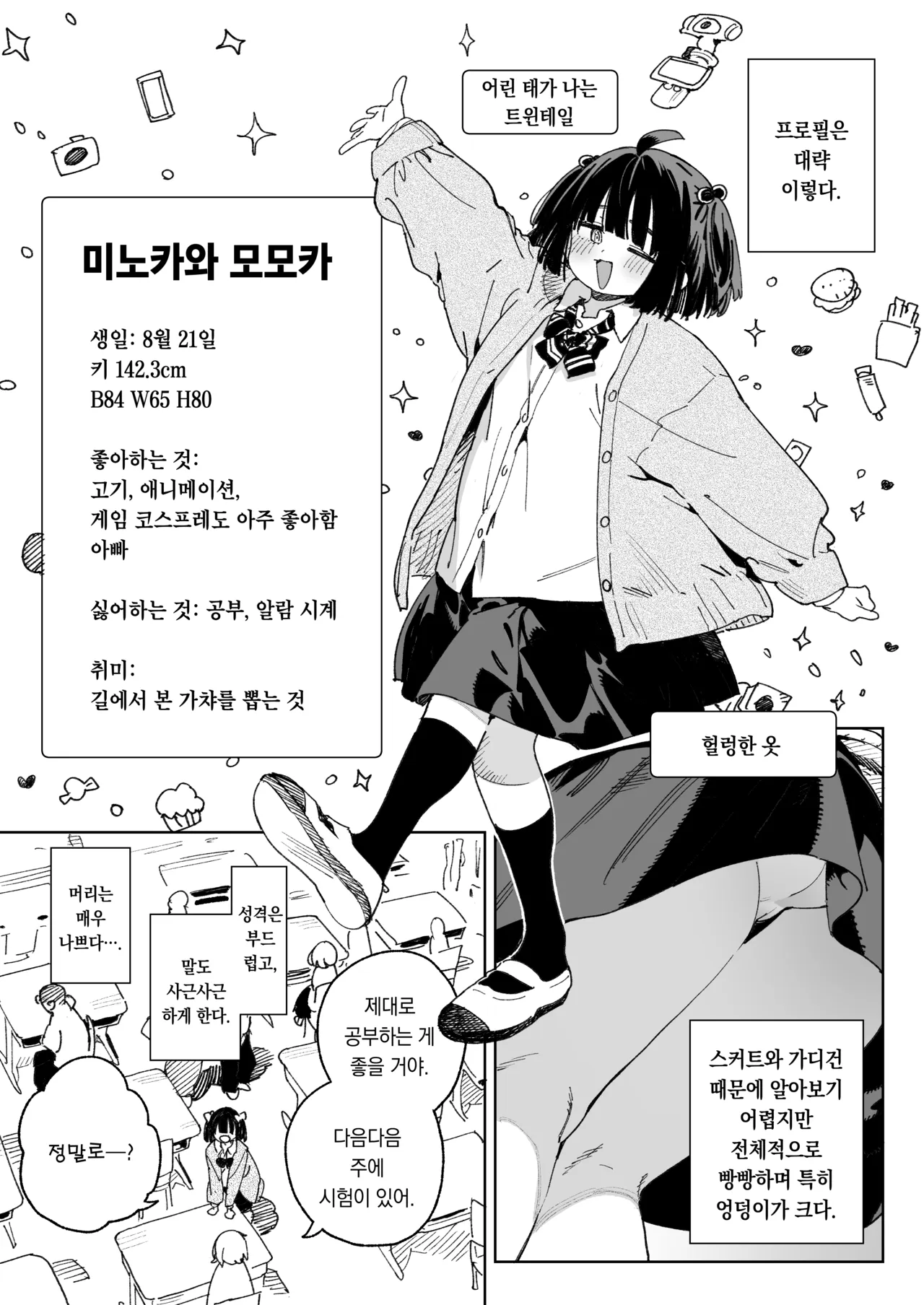 Osananajimi no Ero Douga  wa Kusso Shikoreru. | 소꿉친구의 에로영상은 진짜로 딸치기 좋다 page 4 full