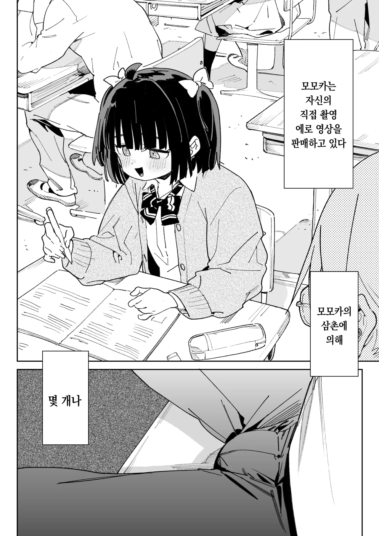 Osananajimi no Ero Douga  wa Kusso Shikoreru. | 소꿉친구의 에로영상은 진짜로 딸치기 좋다 page 7 full