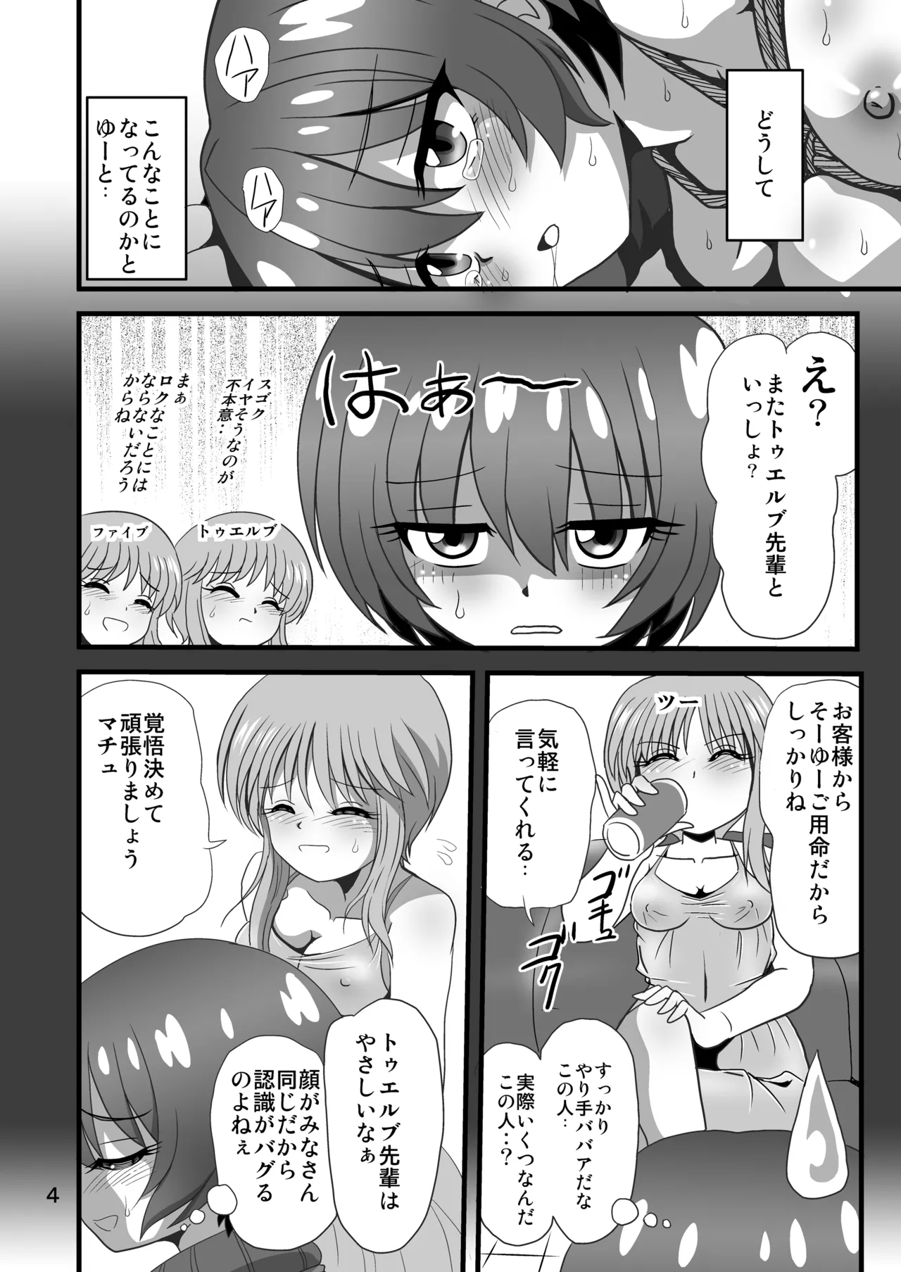 Akainukan 3 page 4 full