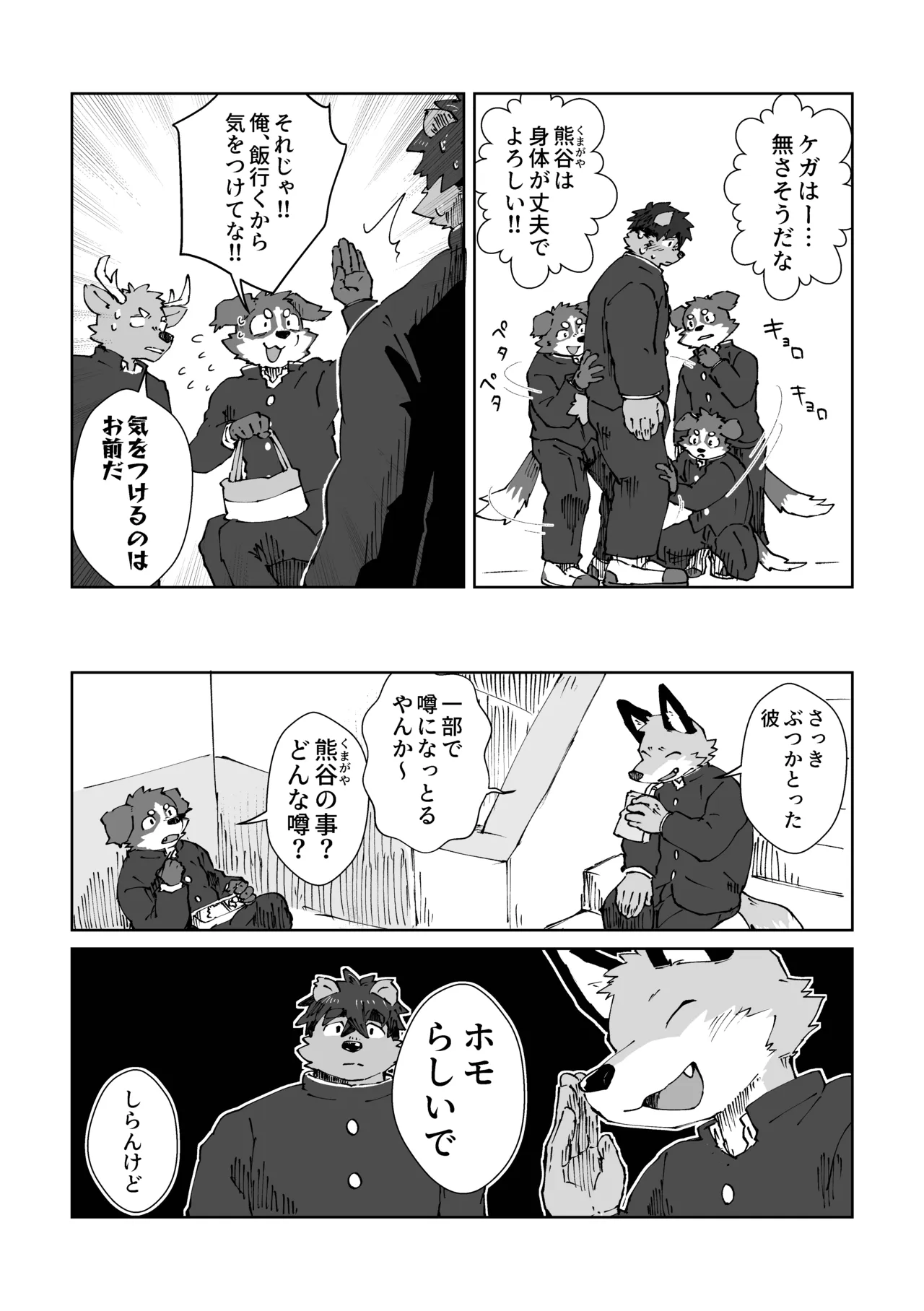 俺の彼氏ですけど① page 12 full