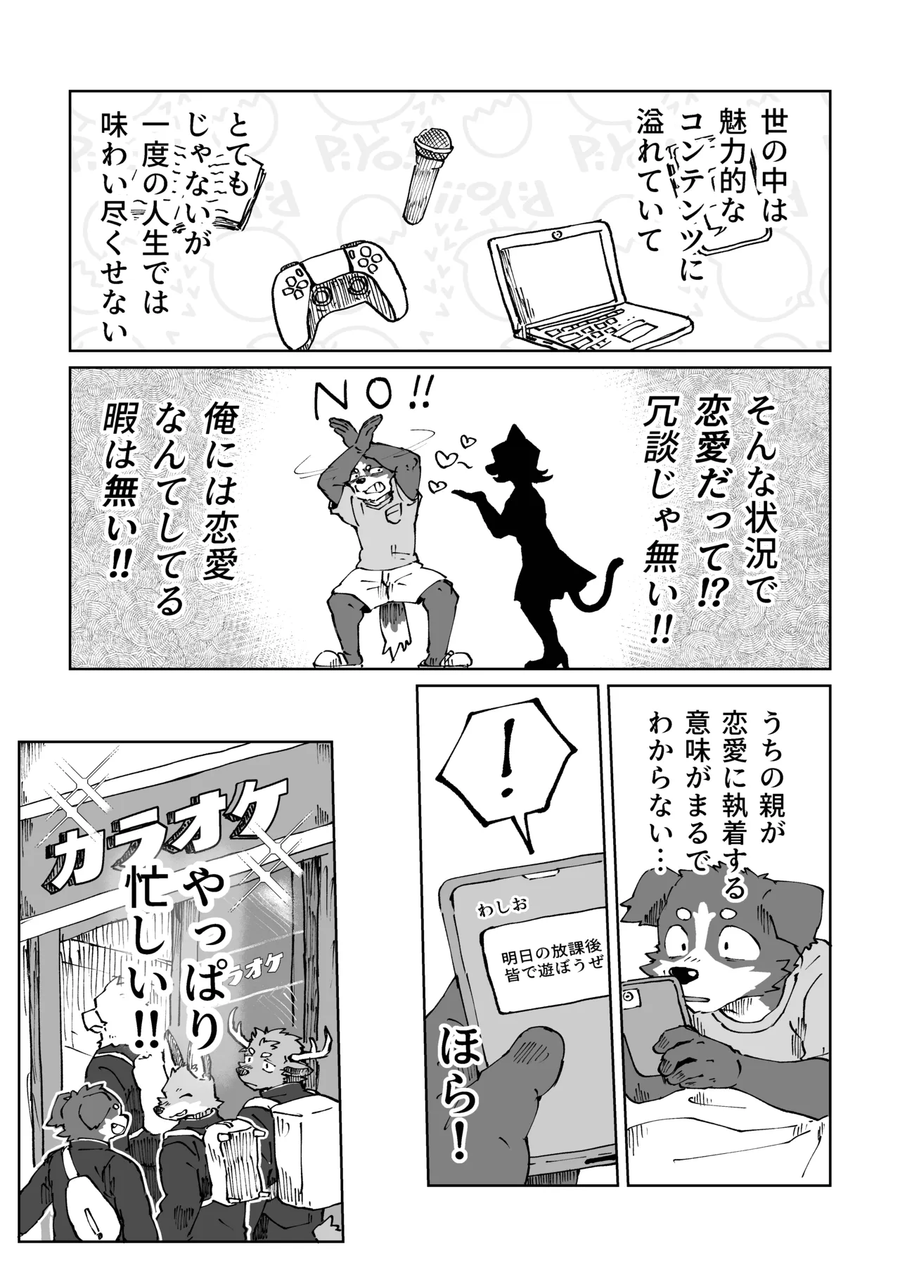 俺の彼氏ですけど① page 3 full