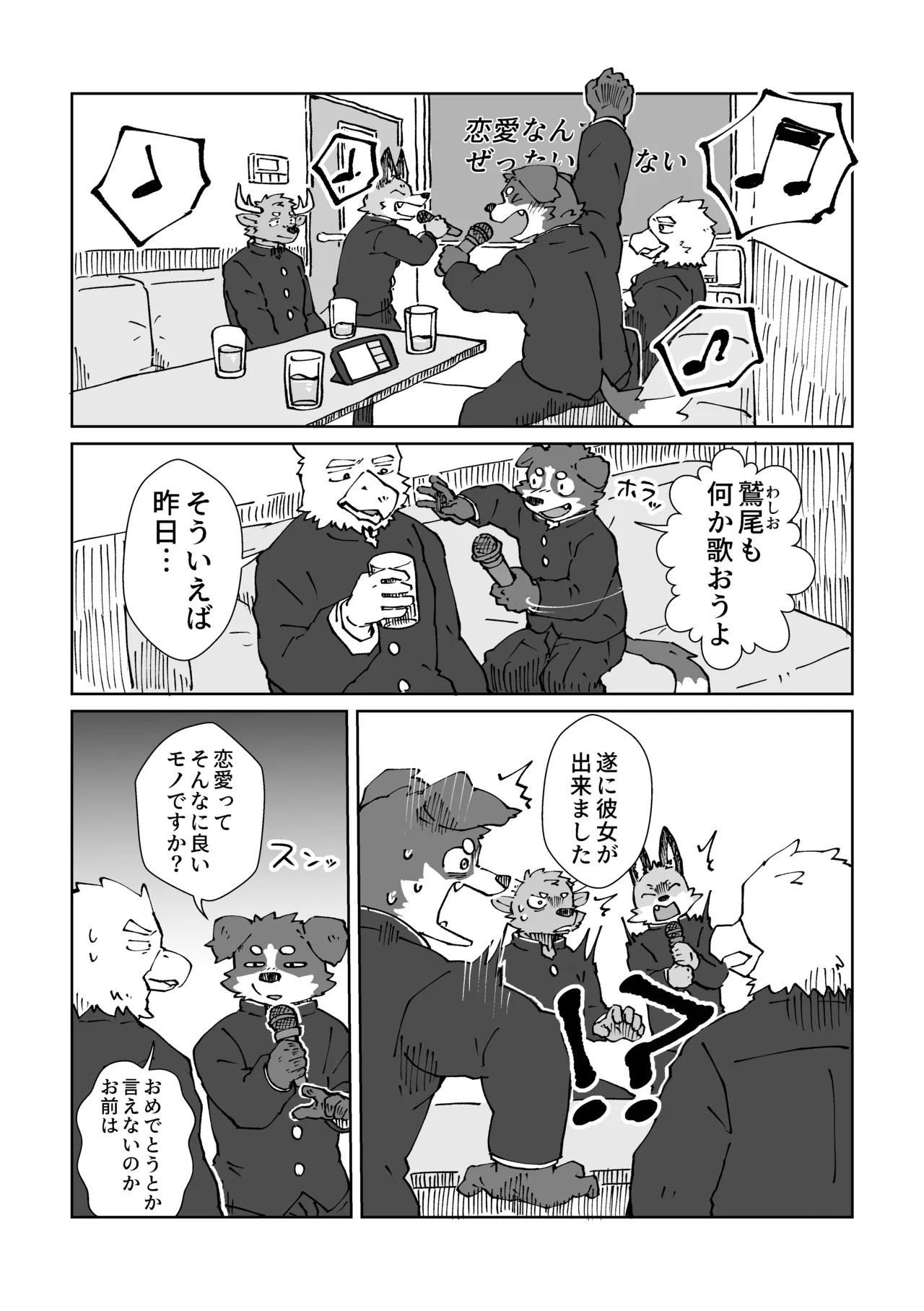俺の彼氏ですけど① page 4 full