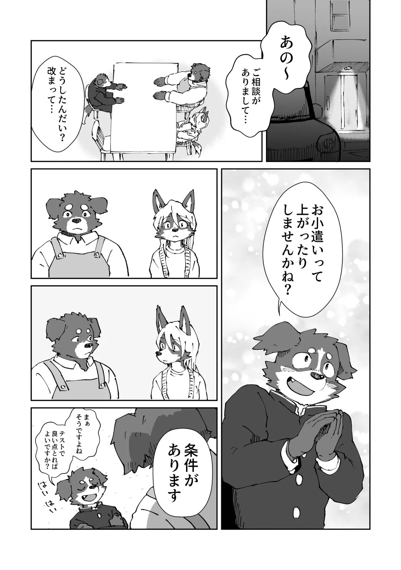 俺の彼氏ですけど① page 6 full