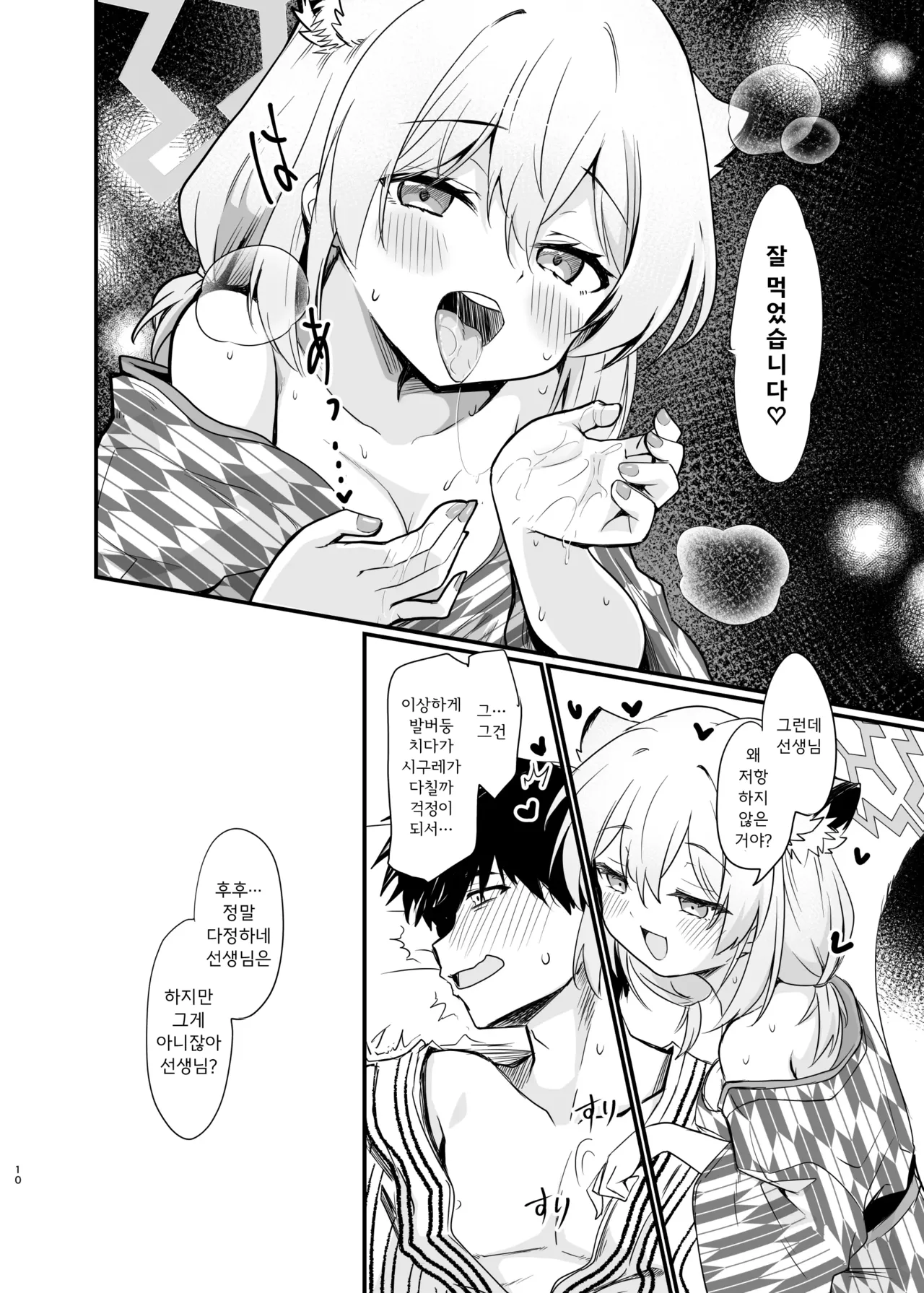 Mayoi, Sasayaki. | 밤 사이, 속삭임 page 10 full