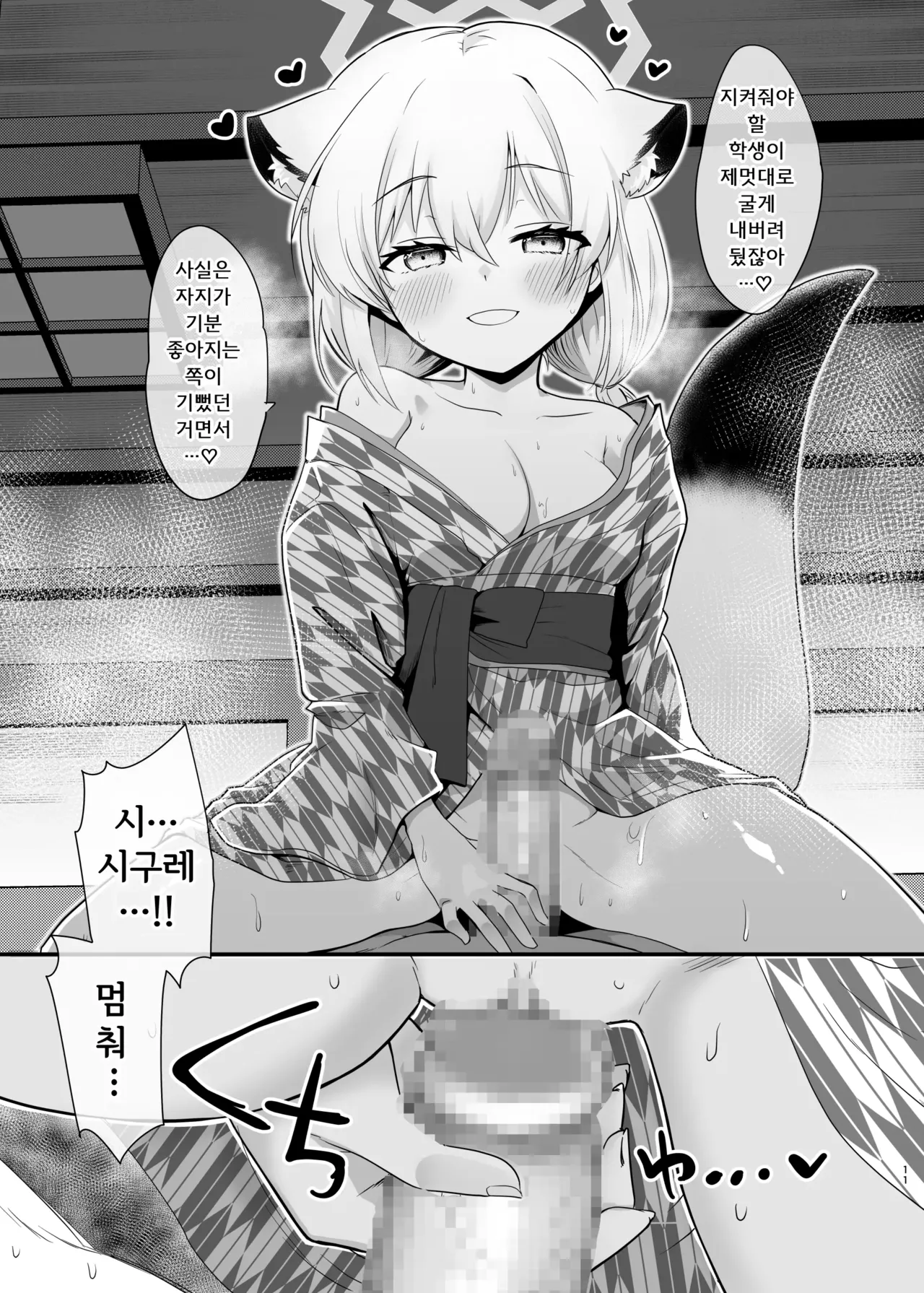 Mayoi, Sasayaki. | 밤 사이, 속삭임 page 11 full