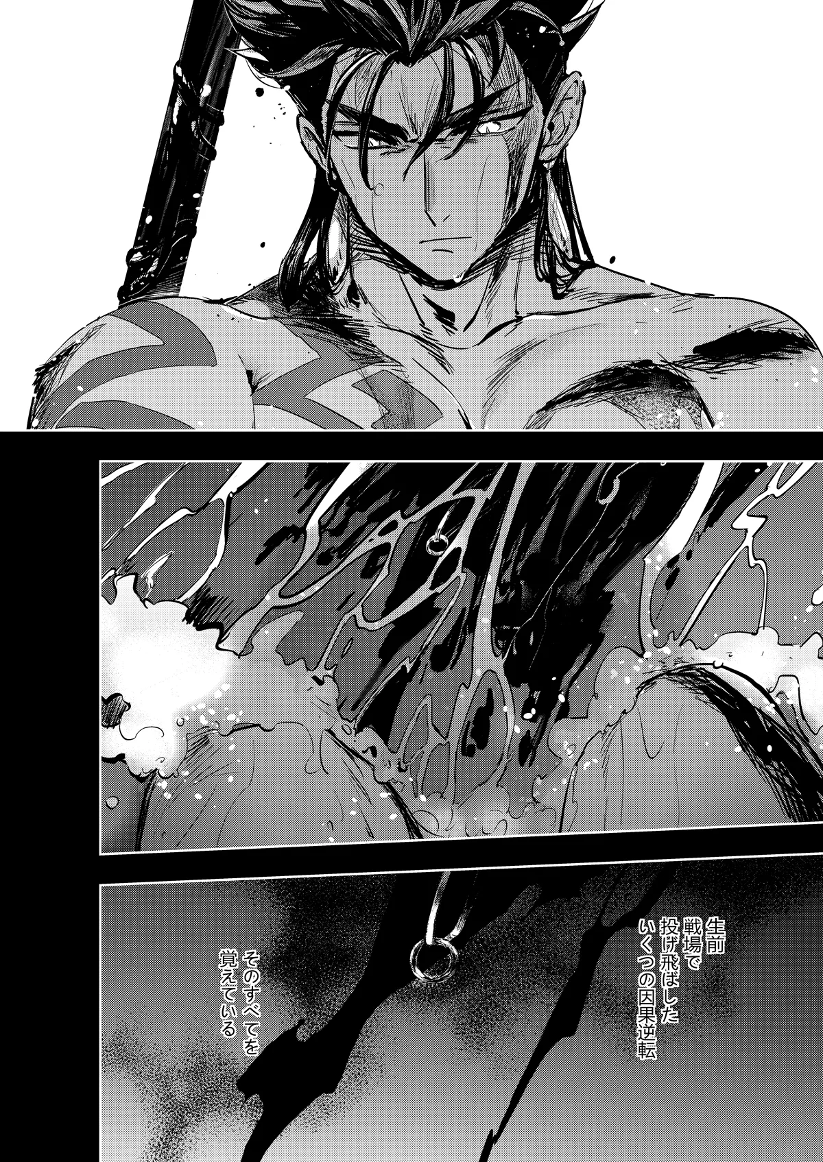 記憶の総和 I page 2 full