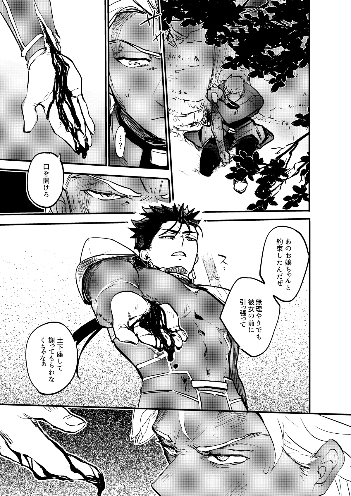 記憶の総和 I page 7 full
