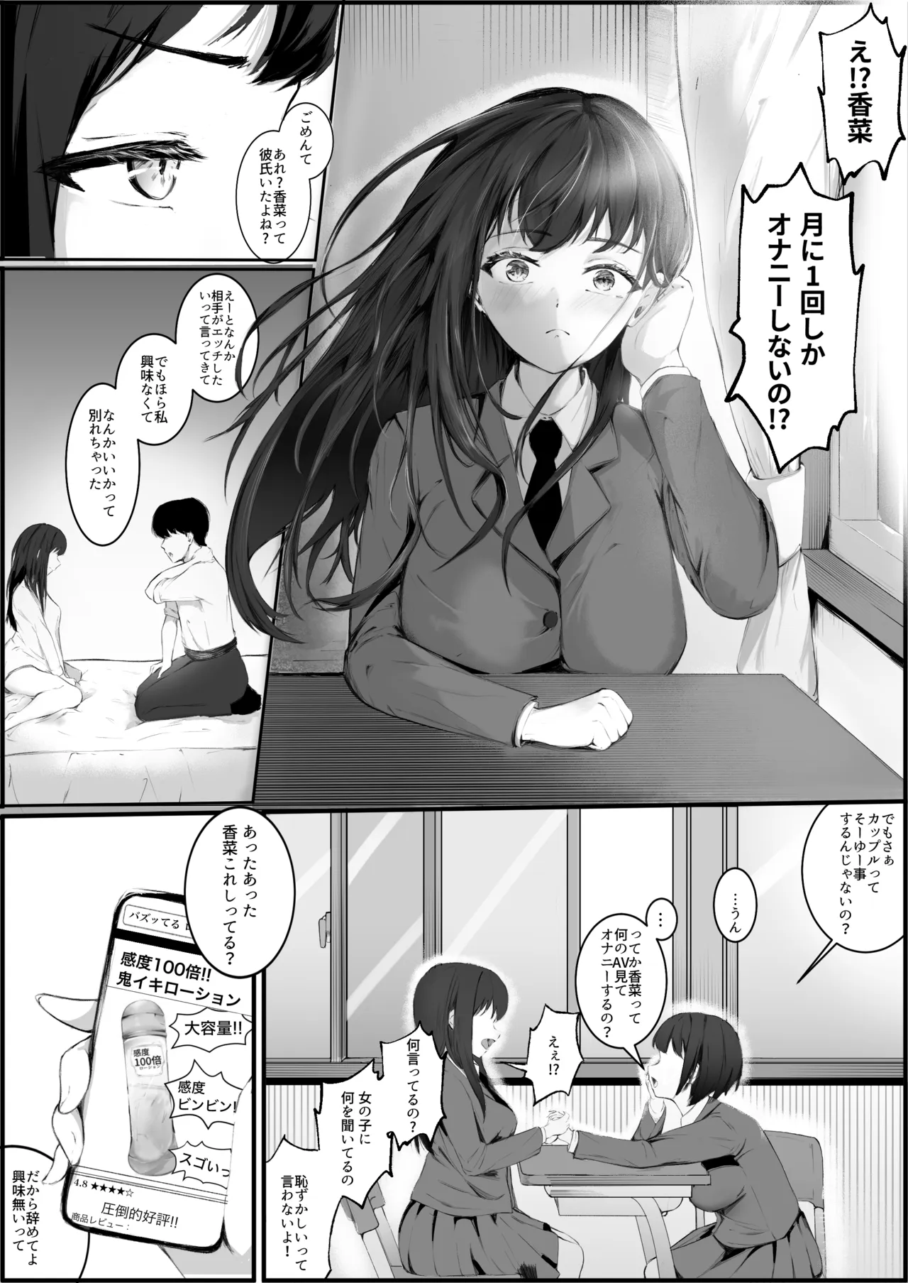 清楚で性に無頓着な女子高生。理性が追いつかず野外露出オナニーをしてしまった話。 page 2 full