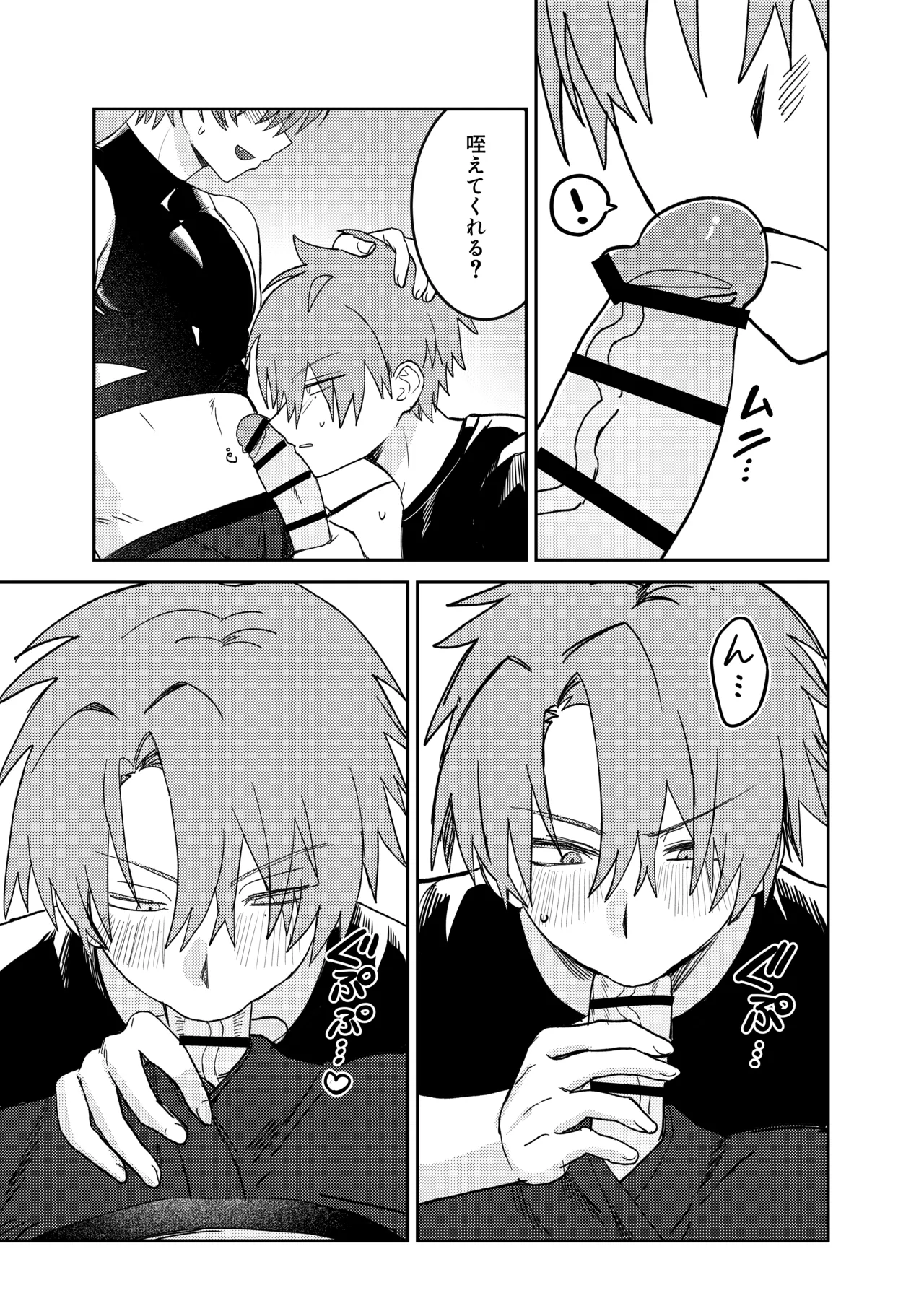 早漏矯正ラブマッチ page 11 full