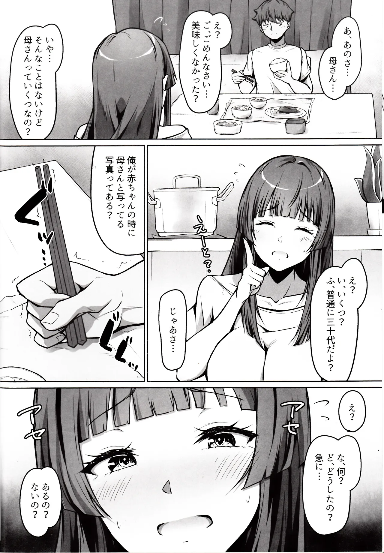 Ore no kaasan wa jiko koutei-kan ga hikui. page 5 full