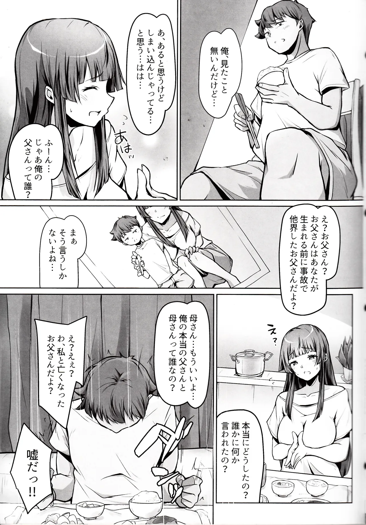 Ore no kaasan wa jiko koutei-kan ga hikui. page 6 full