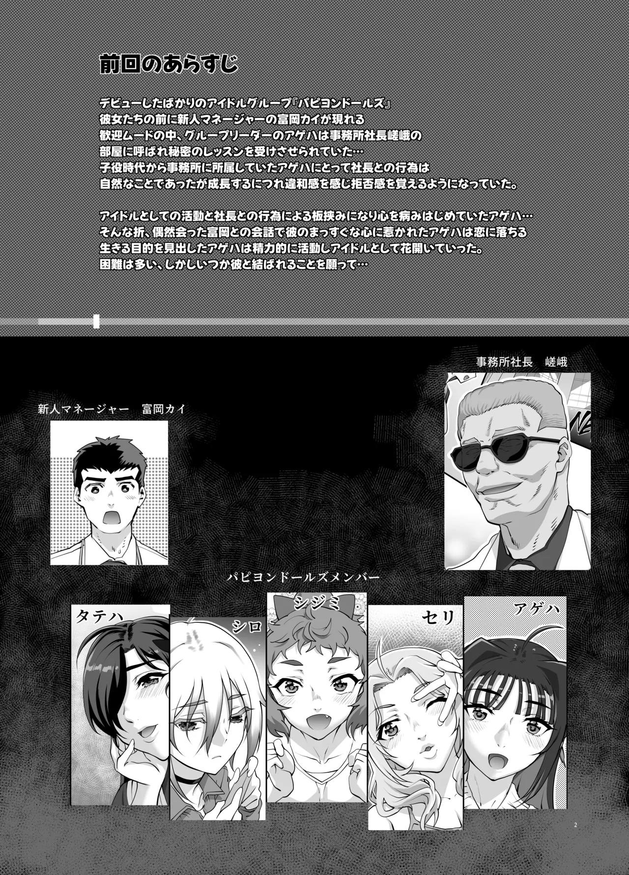 Zettai Seijun Idols 2 page 3 full