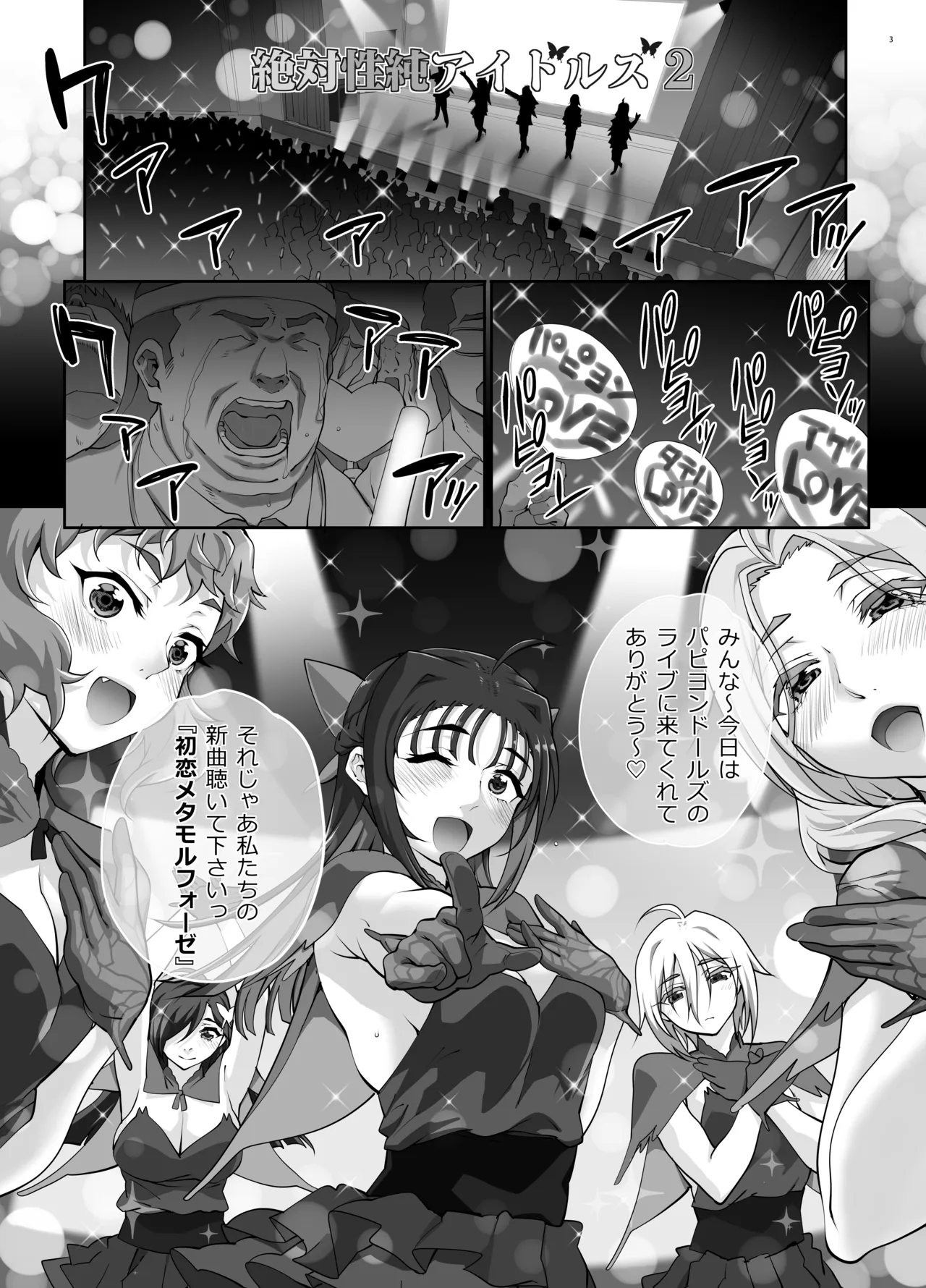 Zettai Seijun Idols 2 page 4 full