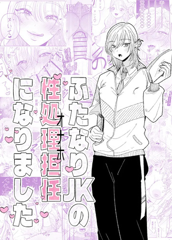 (Serakichi.) Futanari JK no Seishori Tannin ni Narimashita Español cover