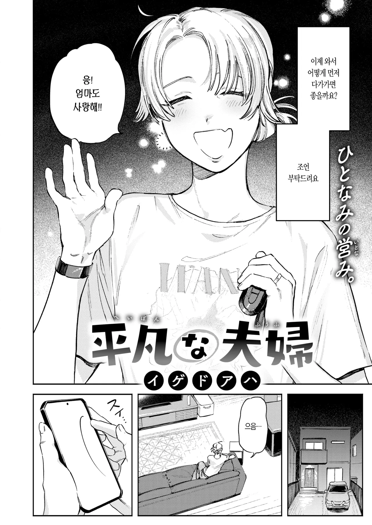 Heibon na Fuufu | 평범한 부부 page 10 full