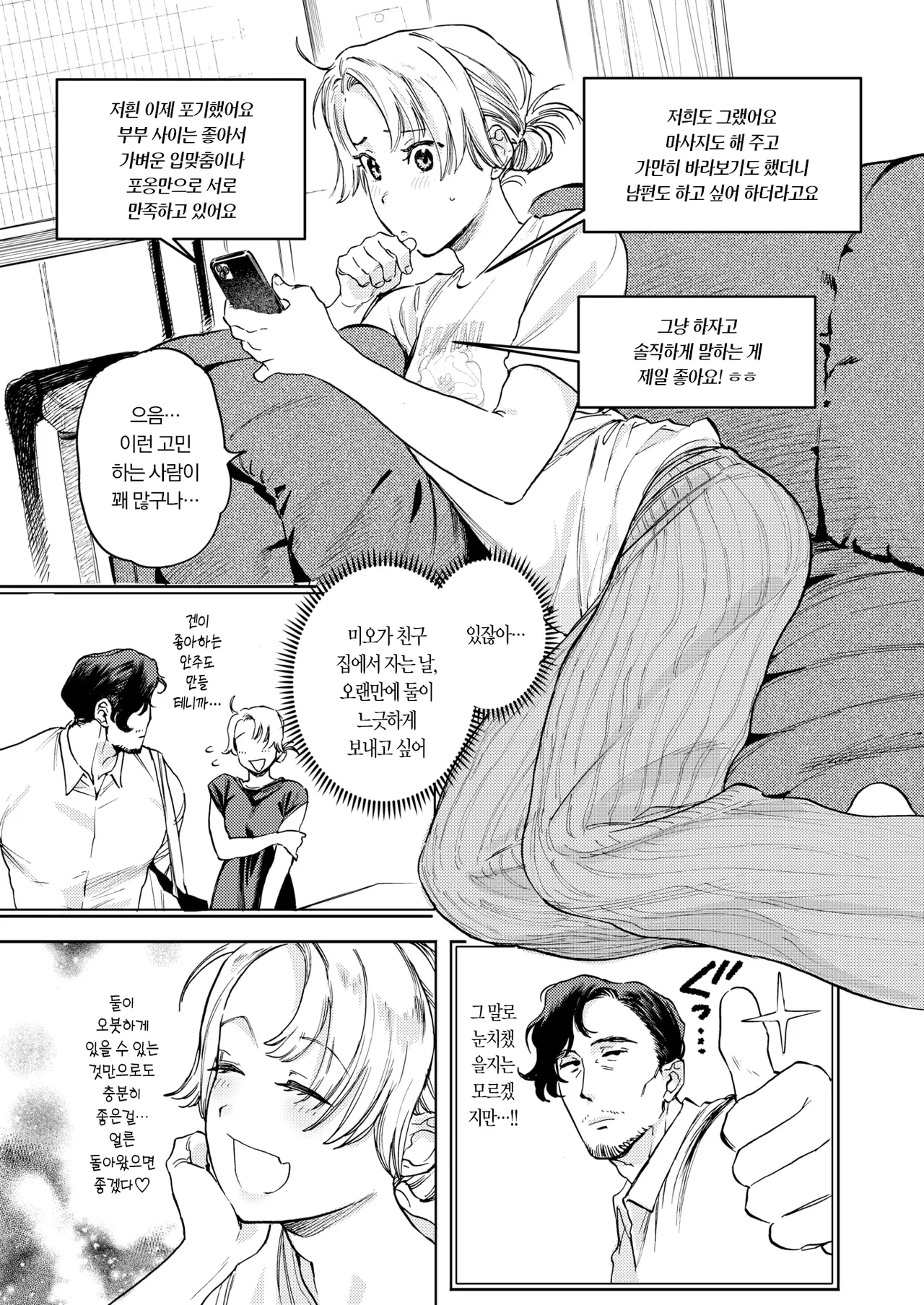 Heibon na Fuufu | 평범한 부부 page 11 full
