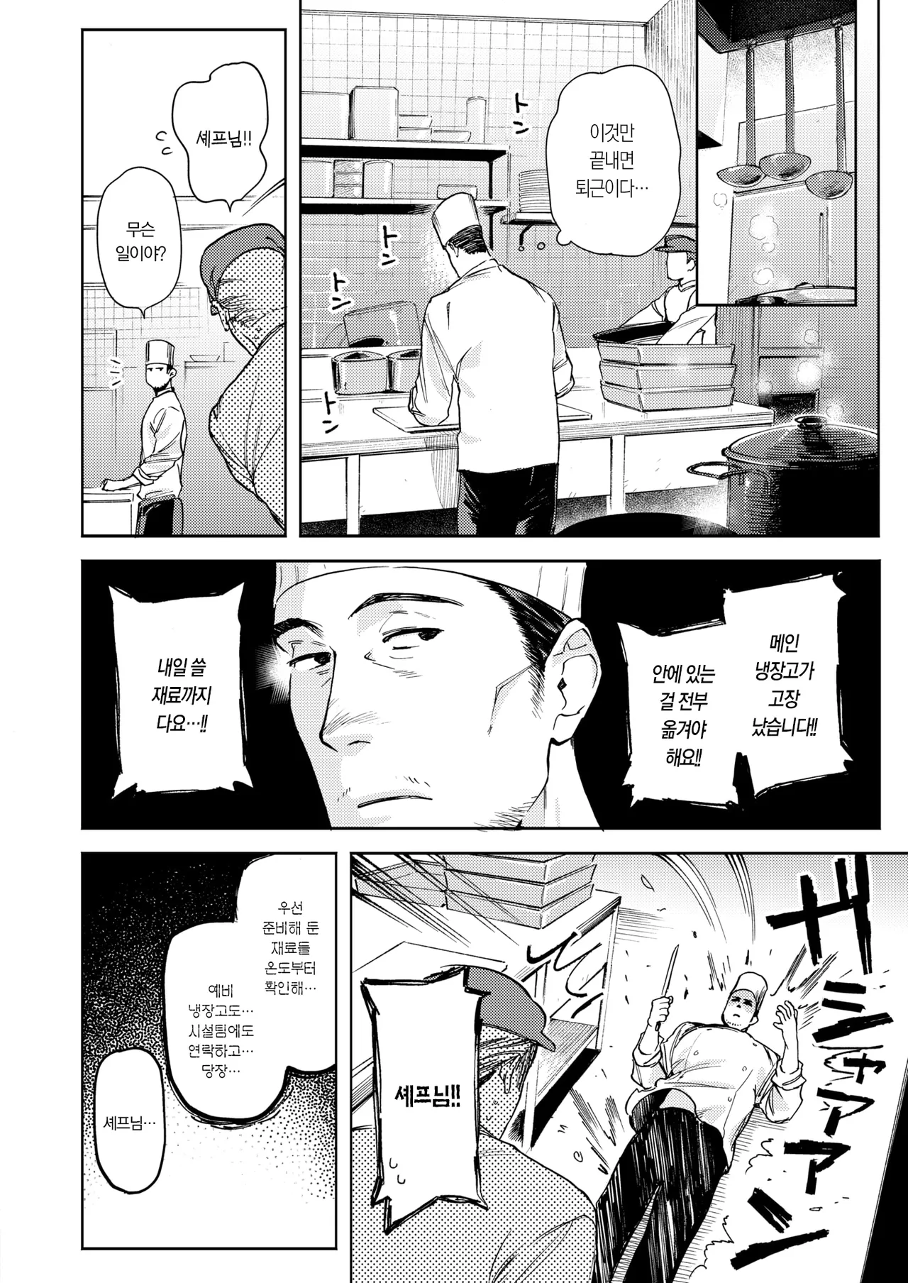 Heibon na Fuufu | 평범한 부부 page 12 full