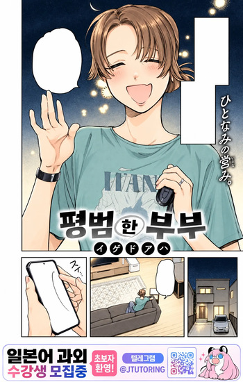 [Igedoaha] Heibon na Fuufu | 평범한 부부 (COMIC Kairakuten BEAST 2026-10) [Korean] [Digital] cover