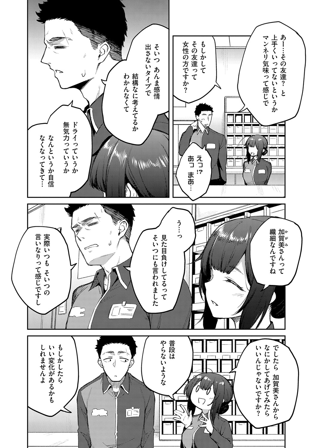 Matsurika page 9 full