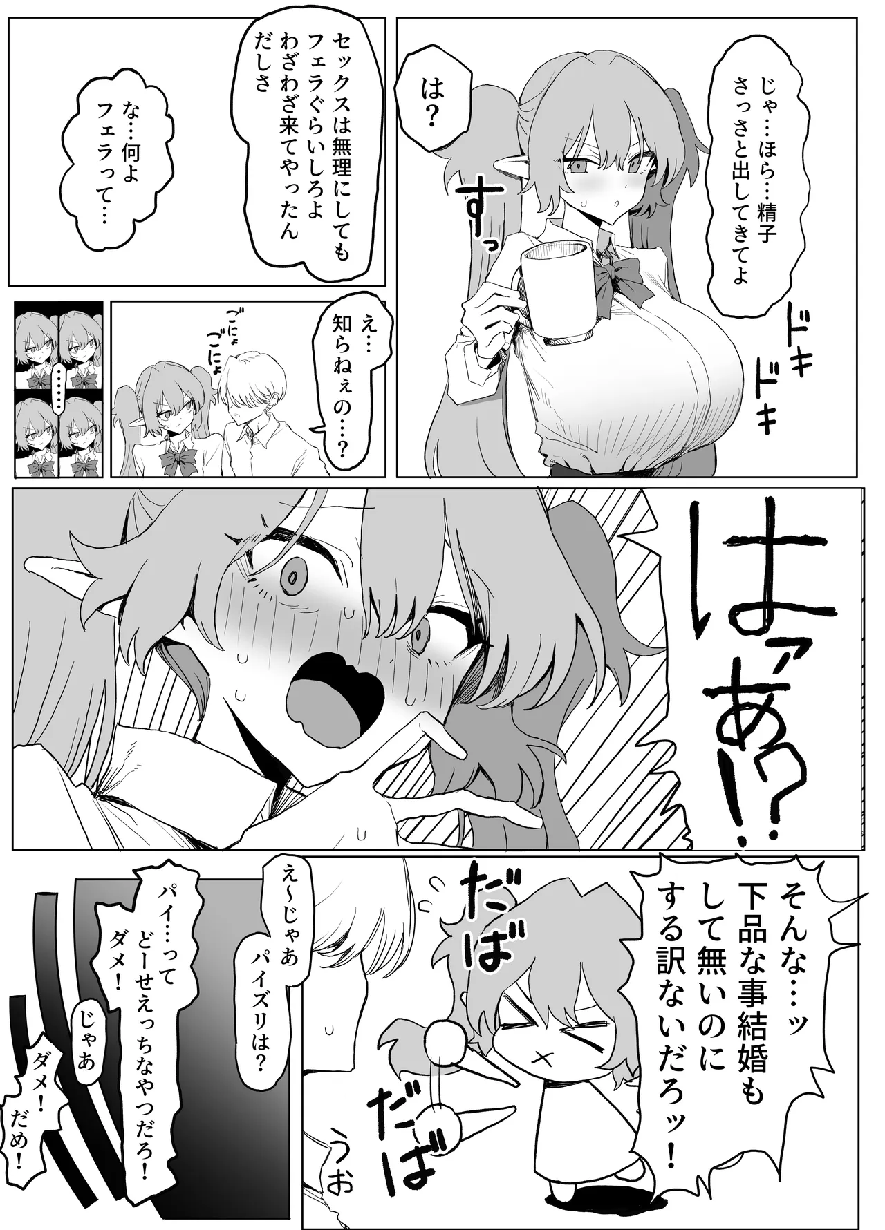 Majutsu Gakkou no Elite VS Chinpo! c108+@edition page 12 full
