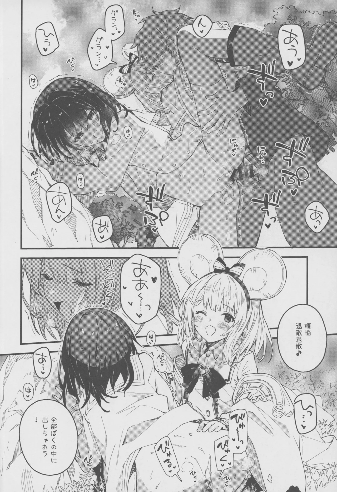 ビカラちゃんといちゃいちゃする本17冊目 page 11 full