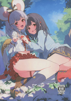 ビカラちゃんといちゃいちゃする本17冊目