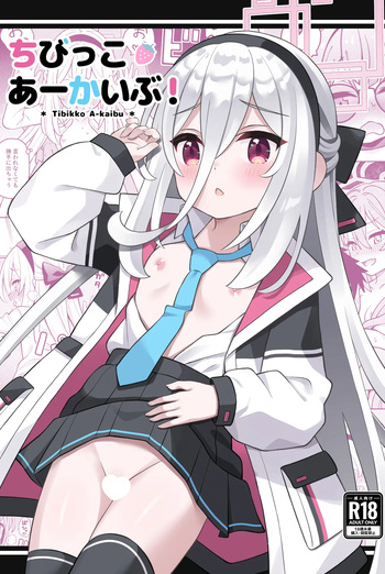 [天夏屋 (天沢夏久)]  ちびっこあーかいぶ！ (ブルーアーカイブ) [DL版] cover