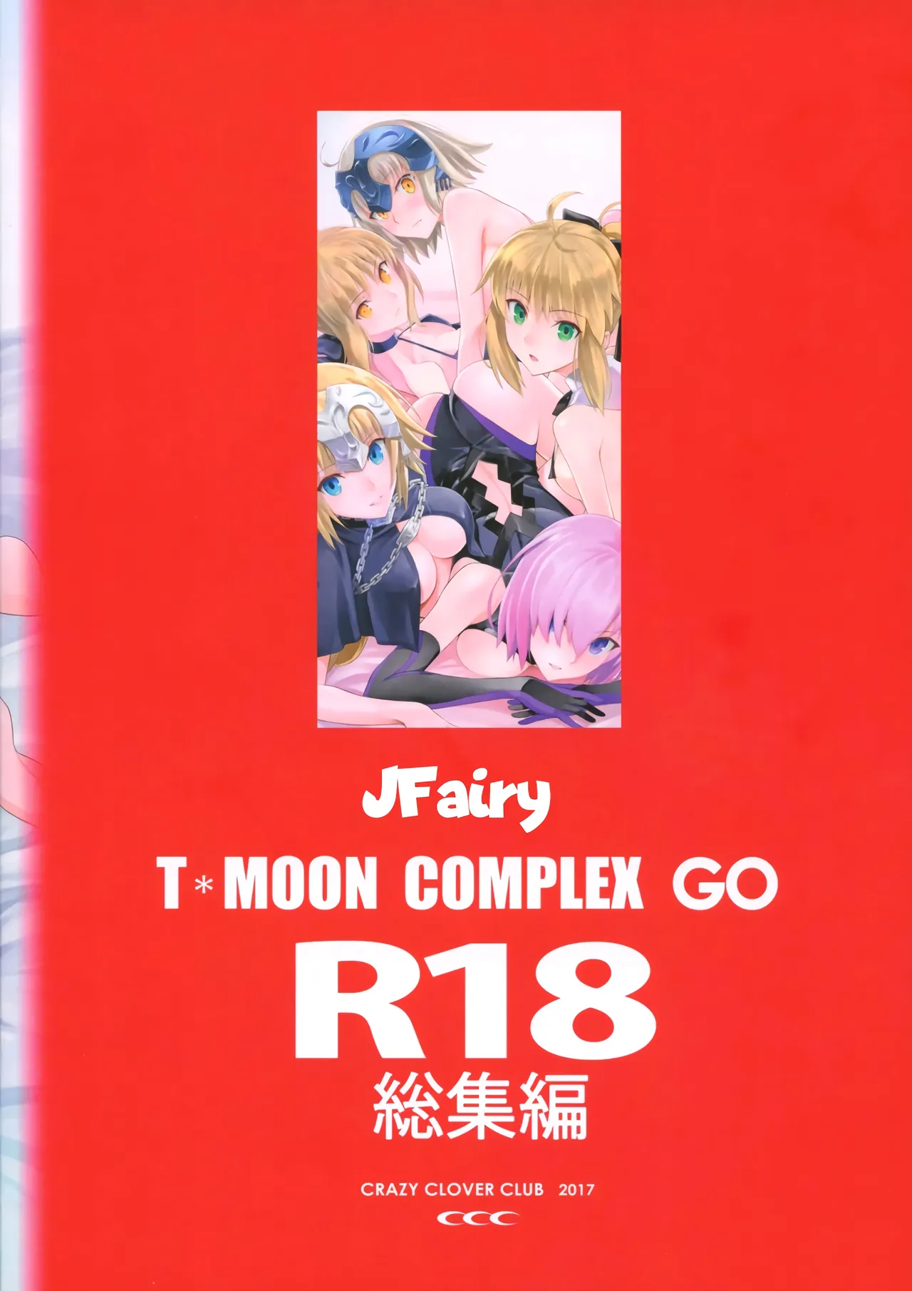 T*MOON COMPLEX R18 Soushuuhen page 2 full