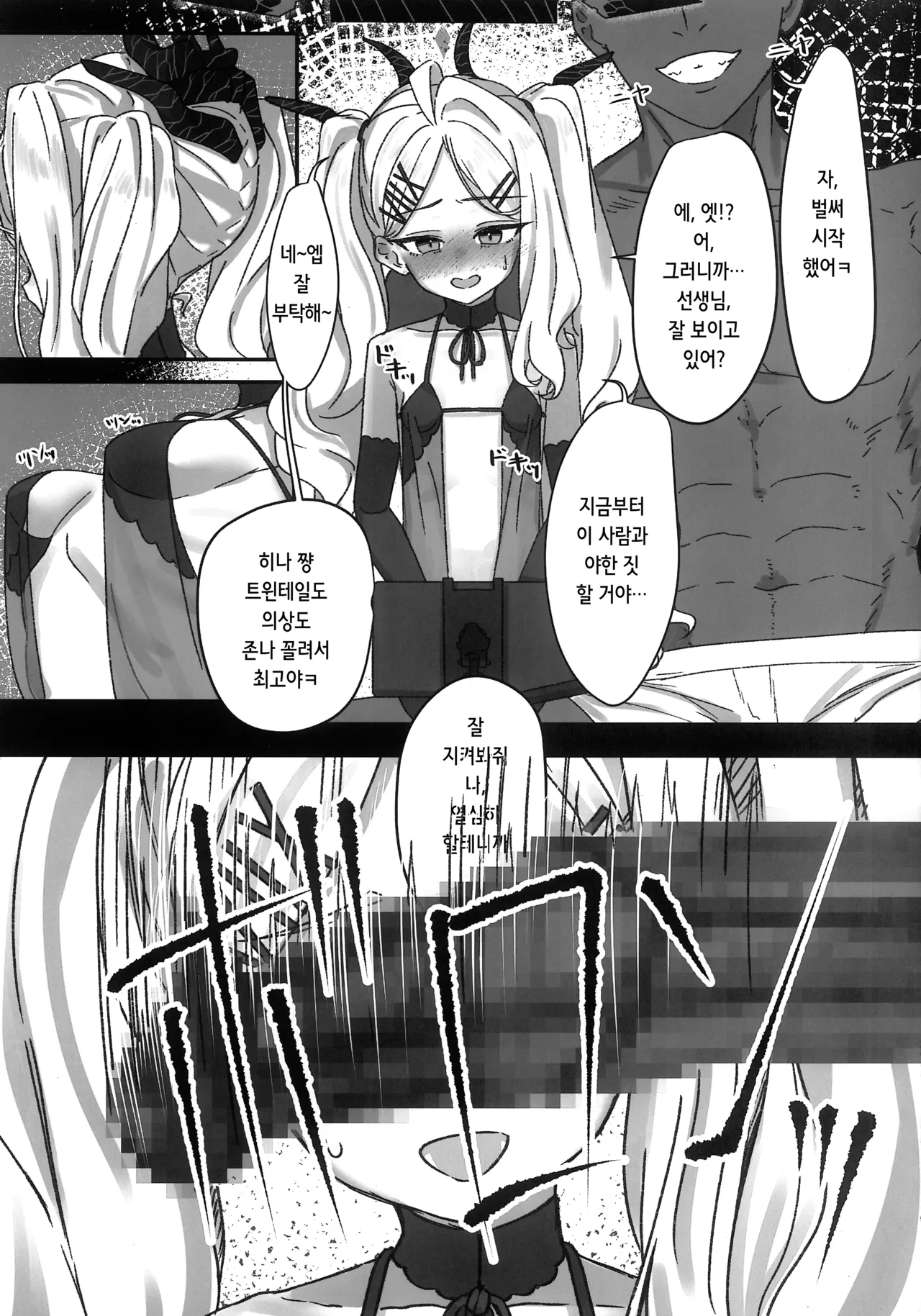 Hina Tori page 8 full