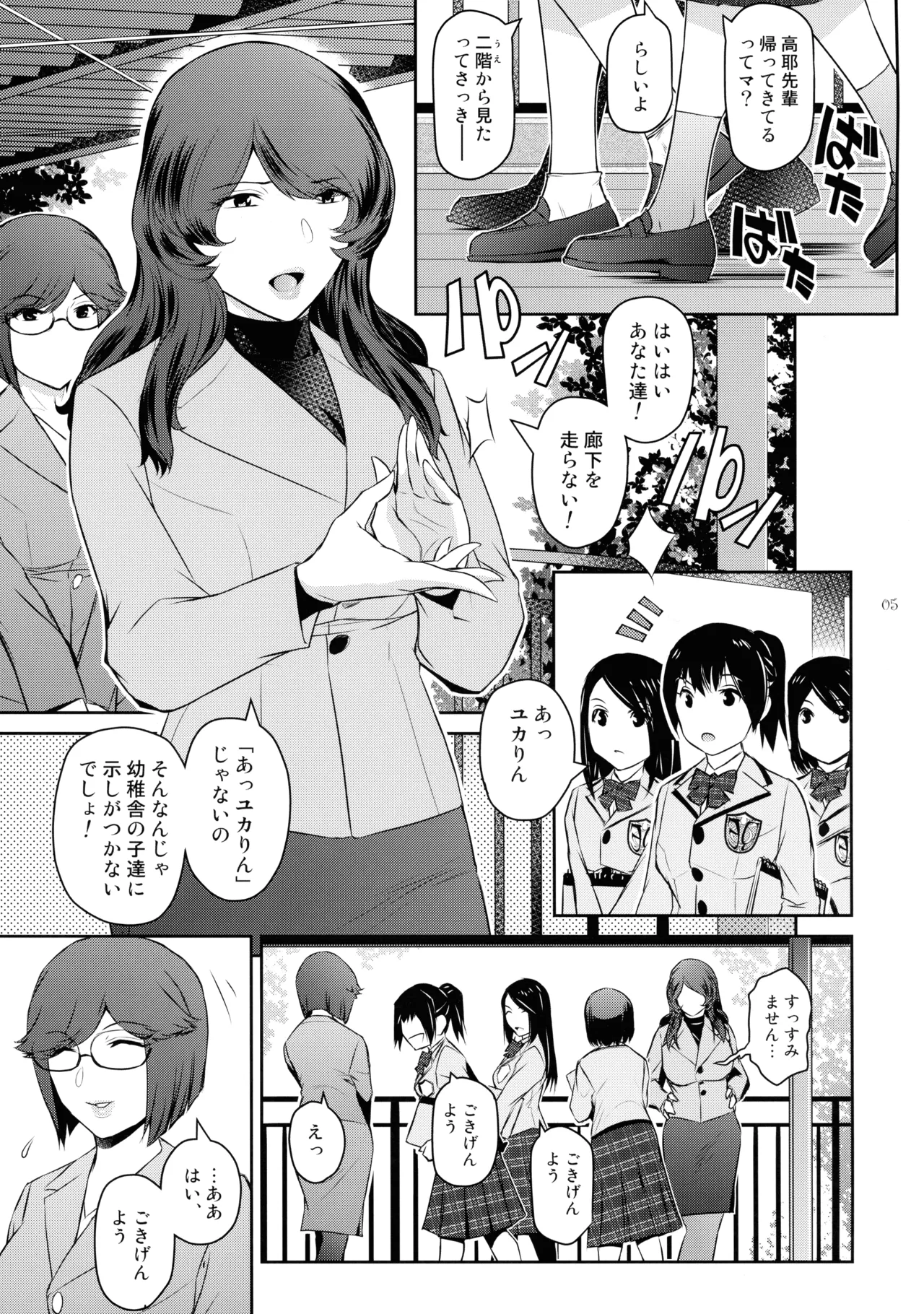 Futajo! 5 page 5 full