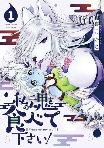 [KIDUKI KAKO] Please eat my soul! CHAPTER 1-10 (English) cover