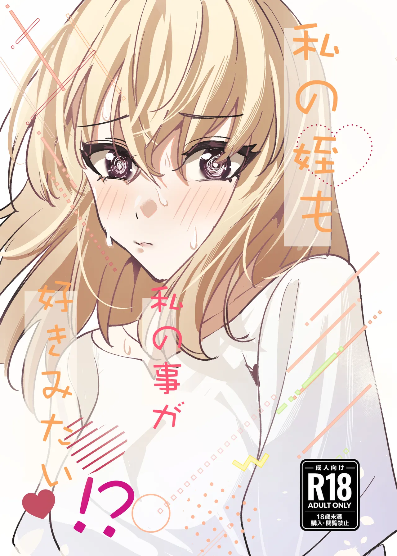 Watashi no Mei/Oba mo Watashi no Koto ga Suki Mitai!? page 1 full