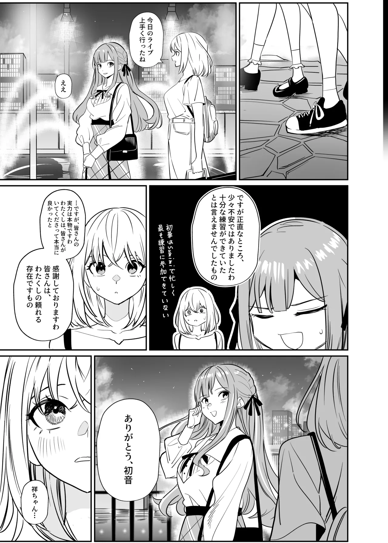 Watashi no Mei/Oba mo Watashi no Koto ga Suki Mitai!? page 11 full