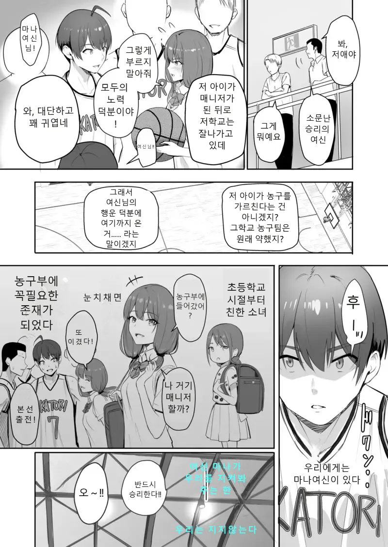 Kimi ga Tame. _Goddess of Victory Mana_ page 2 full