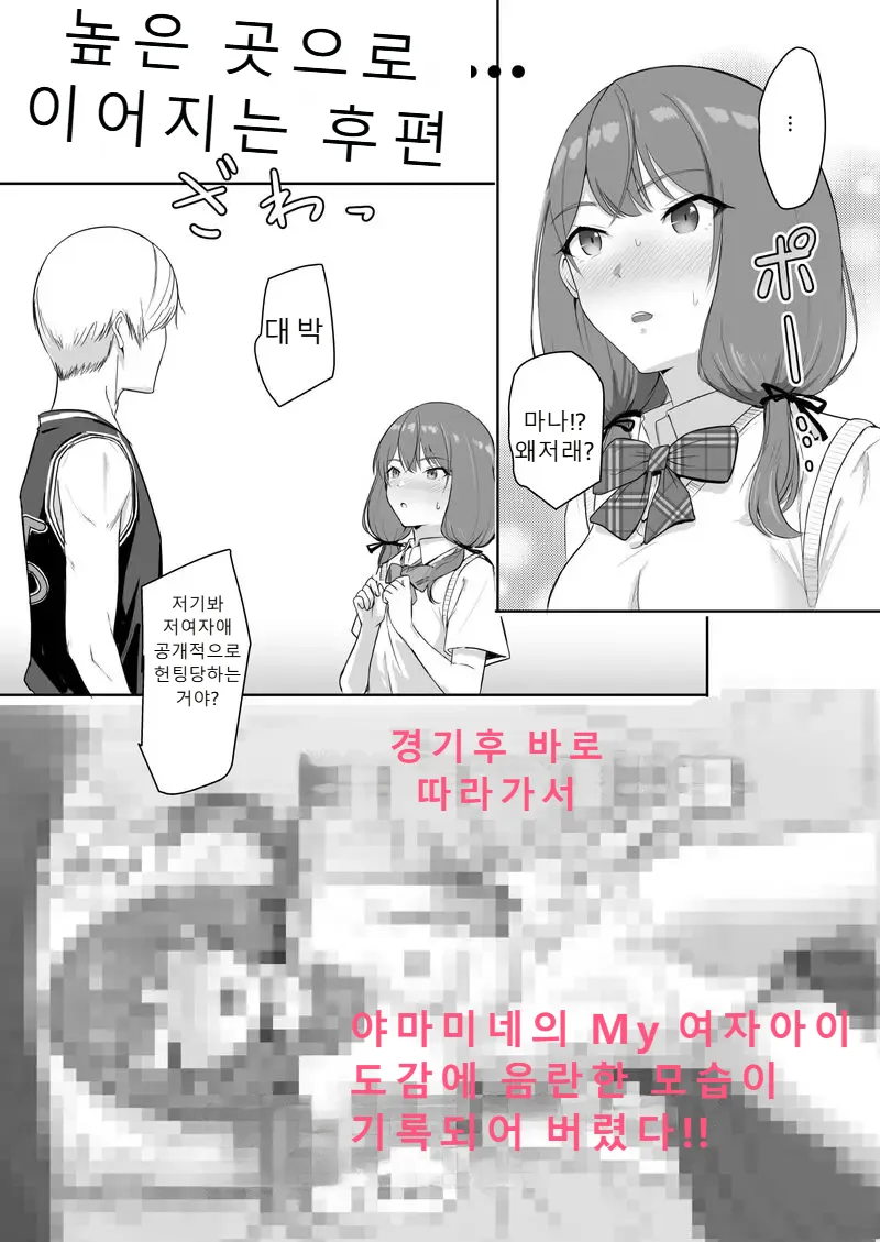 Kimi ga Tame. _Goddess of Victory Mana_ page 5 full
