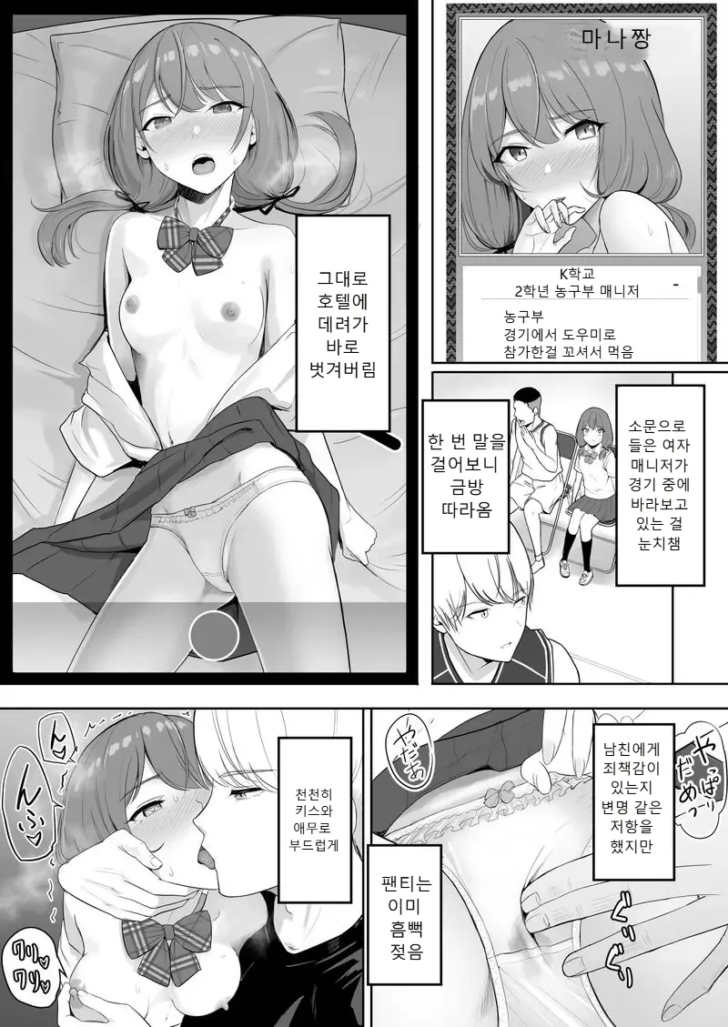 Kimi ga Tame. _Goddess of Victory Mana_ page 9 full