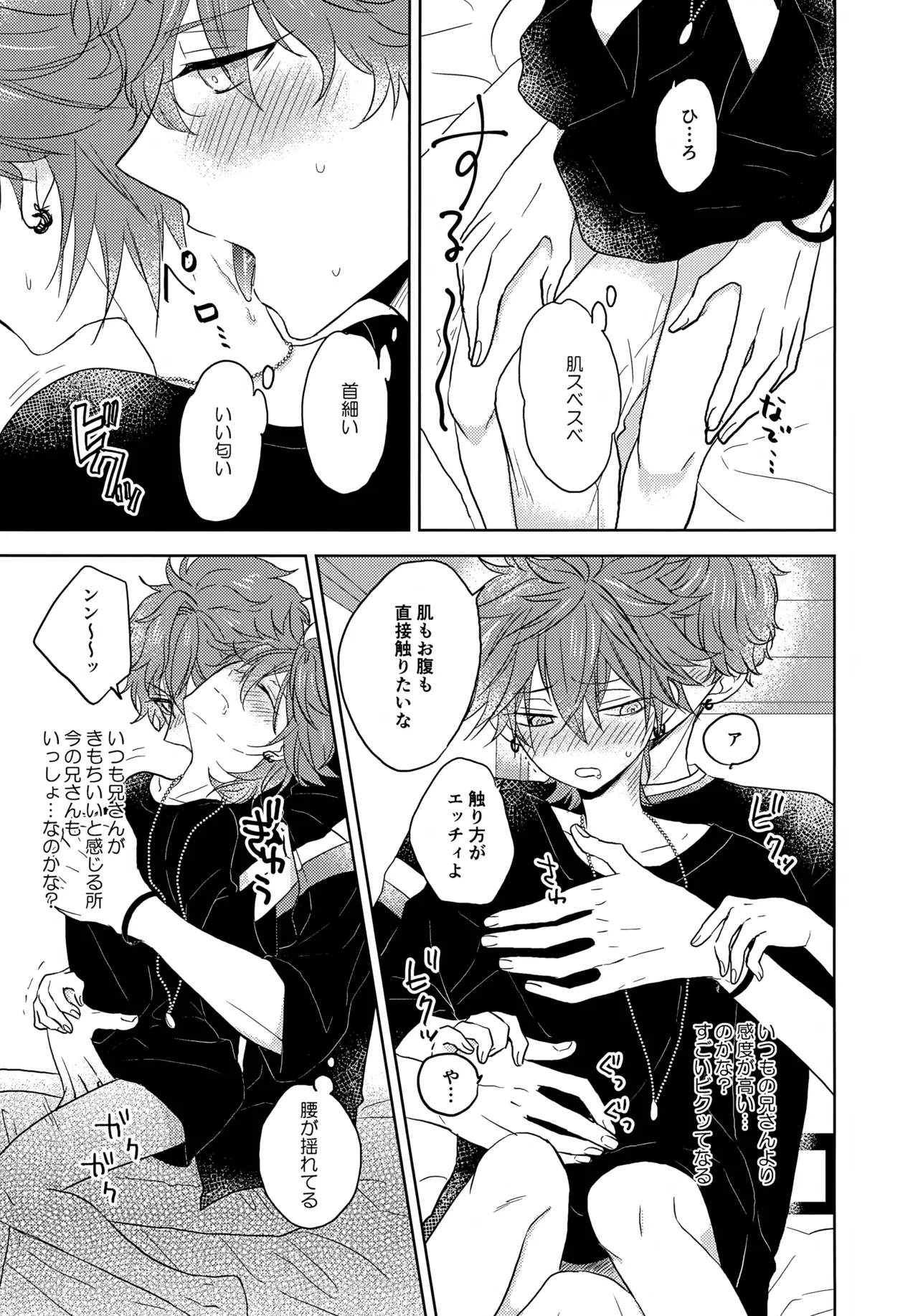 Mahou ni Kakatta Oniichan page 12 full