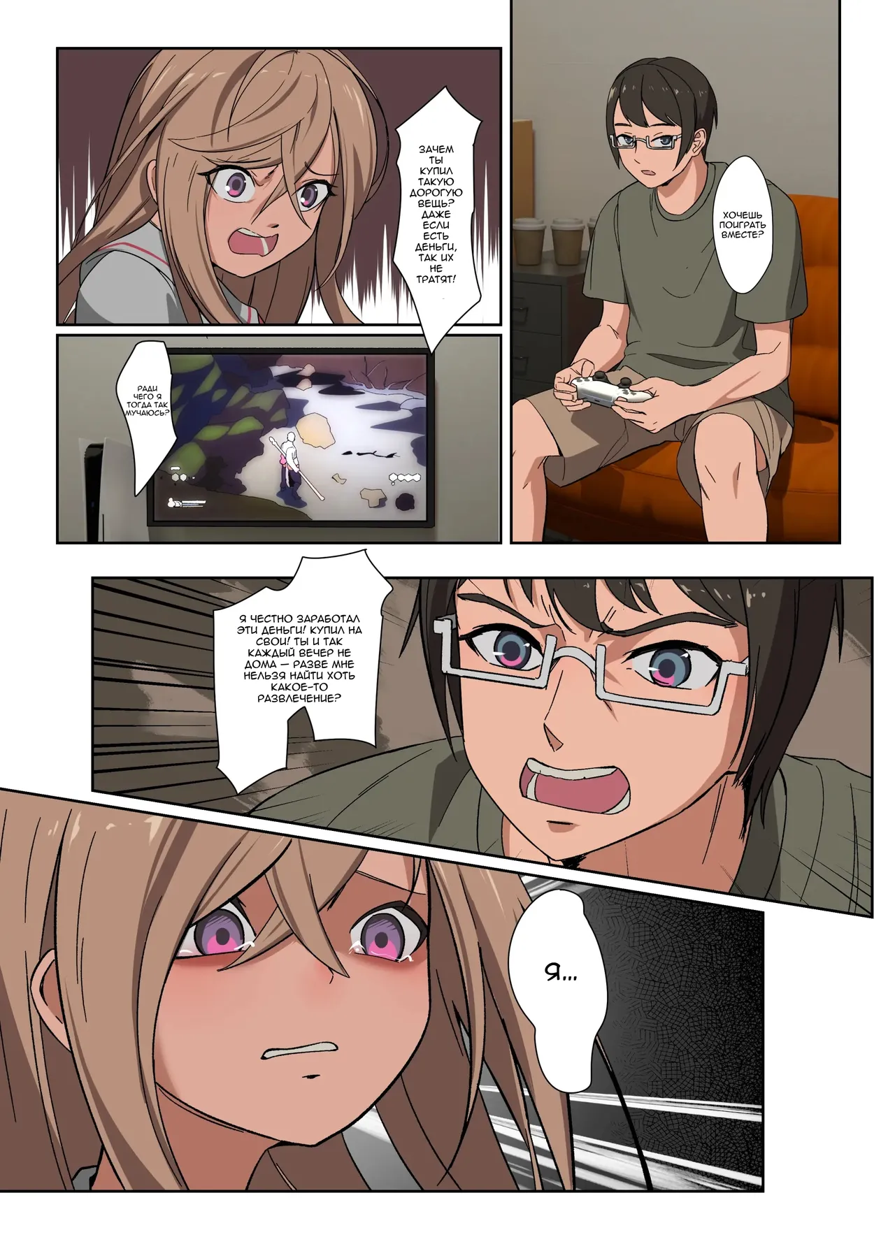 Лин Чжу. Душевная боль page 9 full