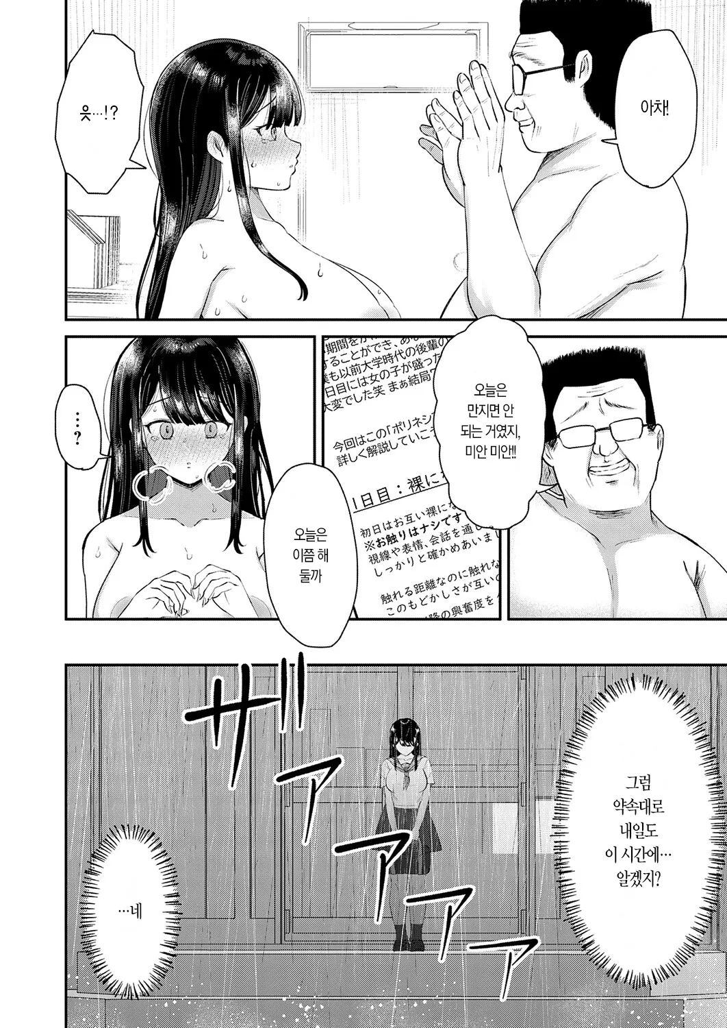 Kanojo wa Itsuka de Netorareru | 그녀는 5일 만에 NTR 당한다 page 11 full