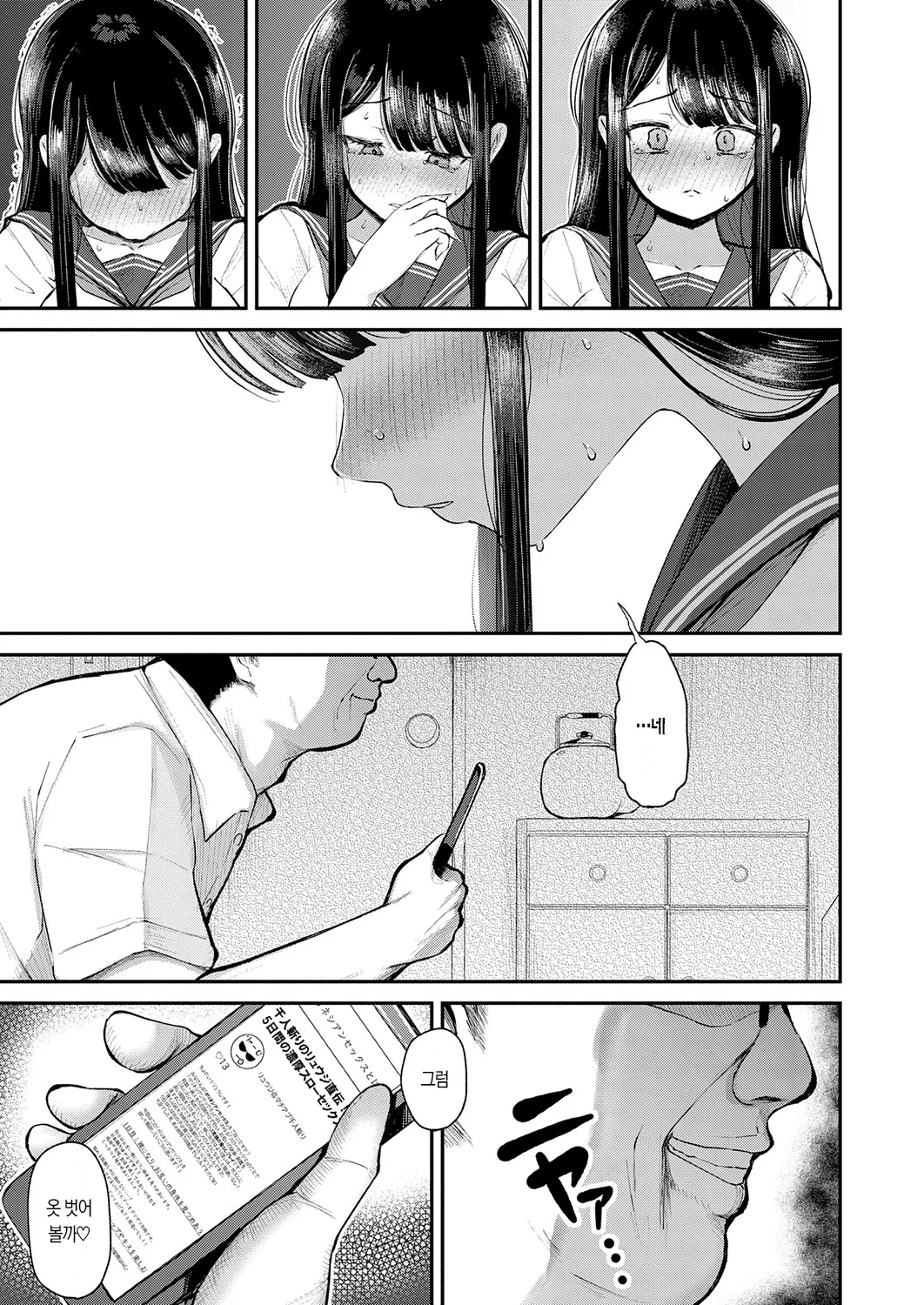 Kanojo wa Itsuka de Netorareru | 그녀는 5일 만에 NTR 당한다 page 6 full