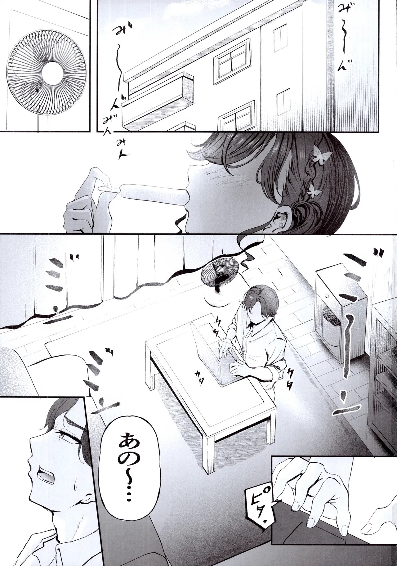 蝶ニ灼カレテ蚊帳ノ中 page 12 full