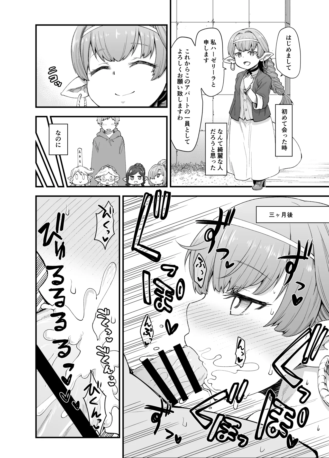 Harvin Harem Apart Ecchi Hen page 11 full